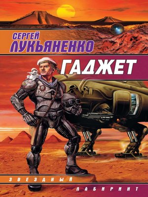 Наносказочка - ebook